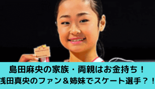 島田真央