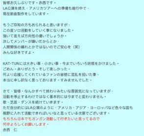 赤西仁 公式脱退発表