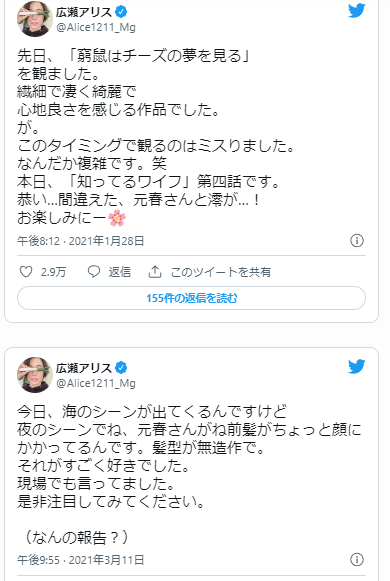 広瀬アリスが大倉忠義の映画を見たというツイート
