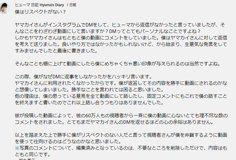 ヒューマのYoutubeチャンネルのコミュニティ欄の書き込み
