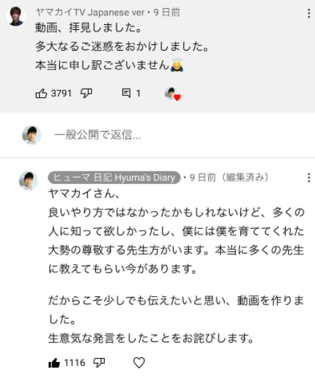 ヒューマの謝罪