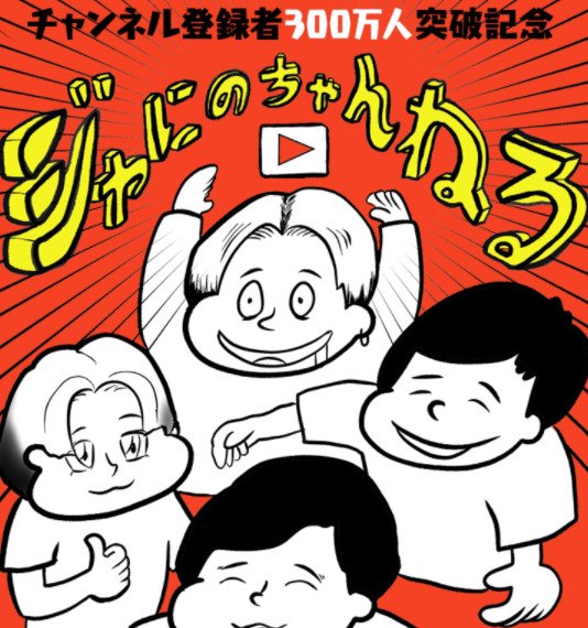 ジャニのチャンネルオリジナルTシャツ販売サイト