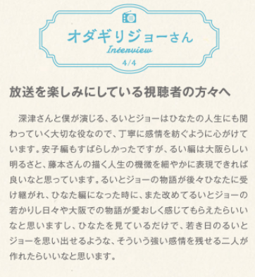 カムカムエヴリバディオダギリジョーのインタビュー