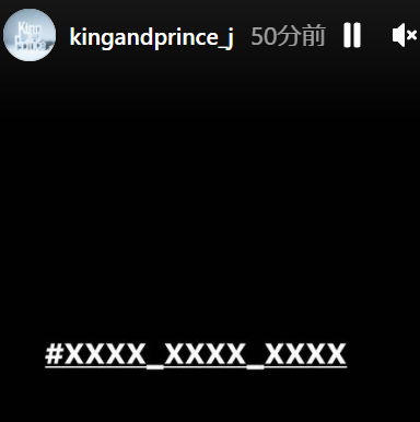 キンプリのインスタストーリー