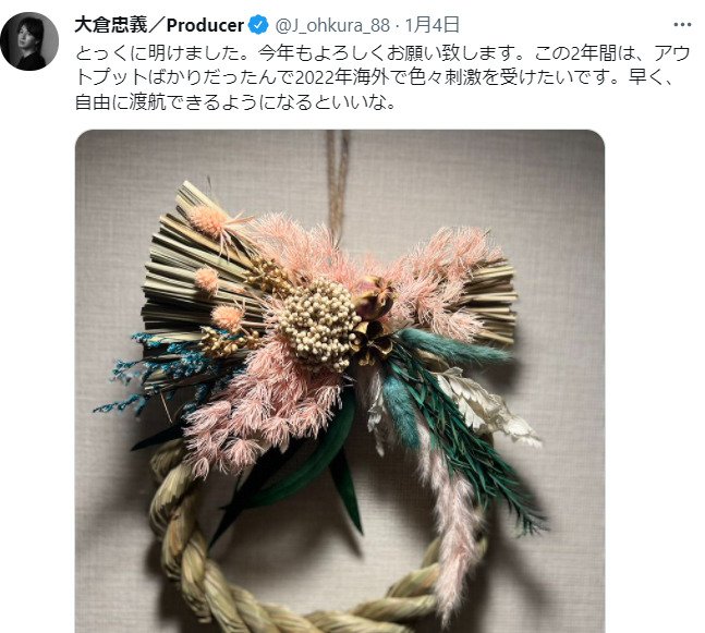 大倉忠義のツイート。カワイイお正月飾り