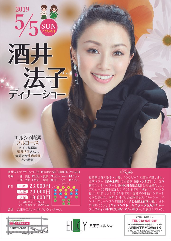 酒井法子