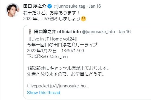 田口淳之介 ツイッター