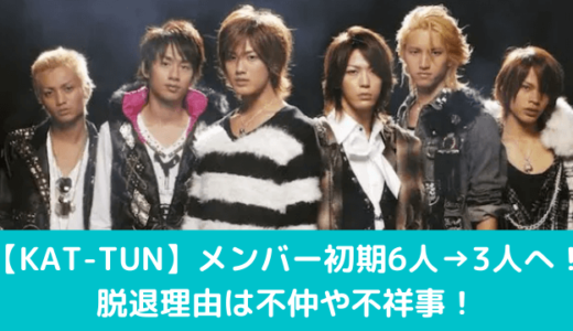 田中聖と中丸雄一と赤西仁と亀梨和也と田口淳之介と上田竜也