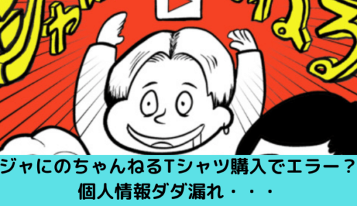 ジャにのちゃんねる