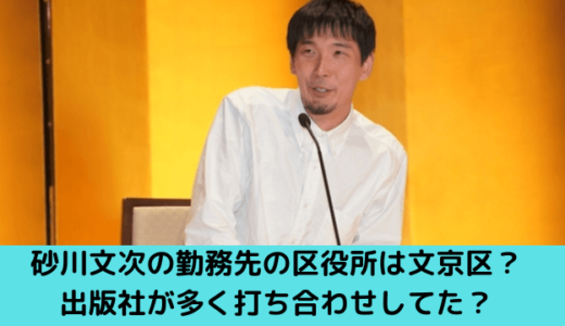 砂川文次
