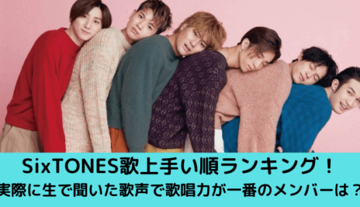 SixTONES