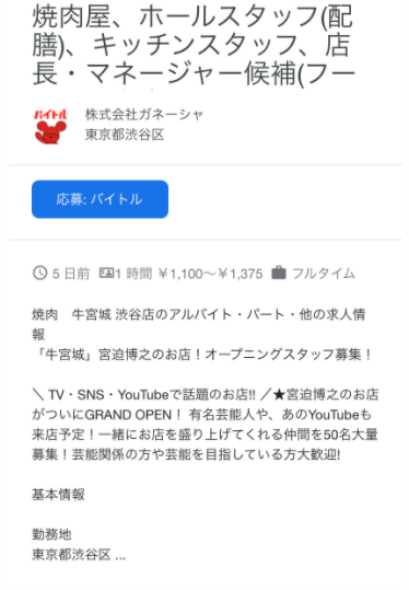 宮牛城 バイトル