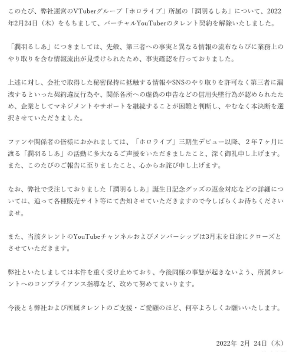 カラーの潤羽るしあ(みけねこ)契約解除の文