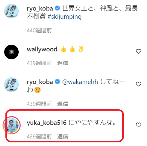 小林陵侑のインスタコメント欄