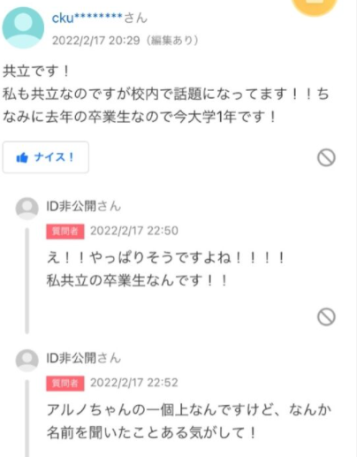 知恵袋で中西アルノが共立女子と回答している人がいる