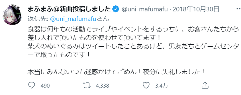 まふまふのツイート
