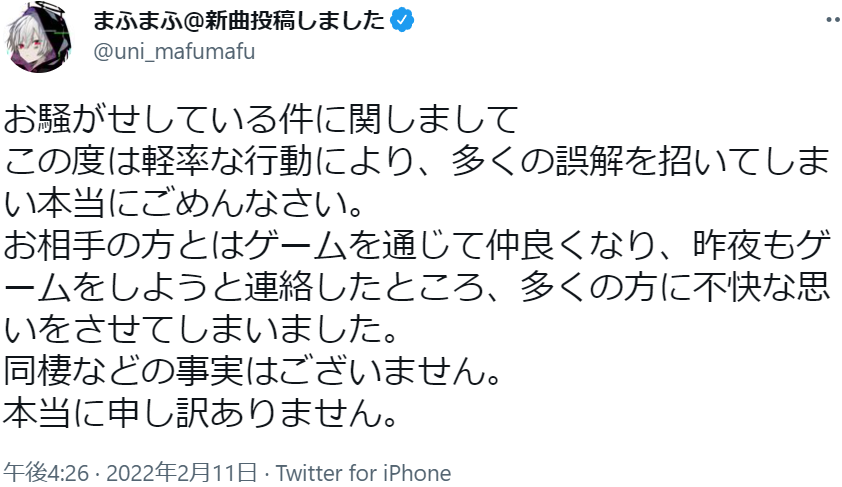 まふまふのツイート