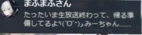 まふまふのメッセージ
