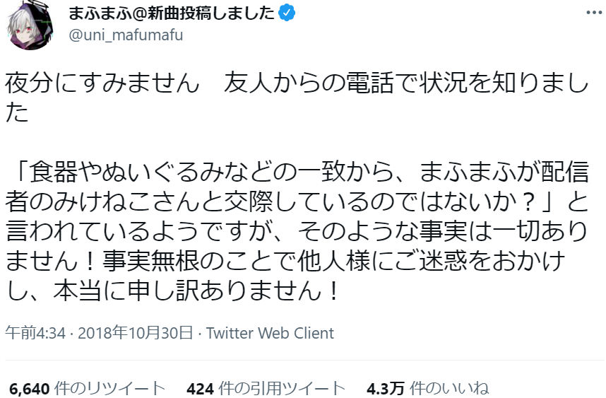 まふまふのツイート