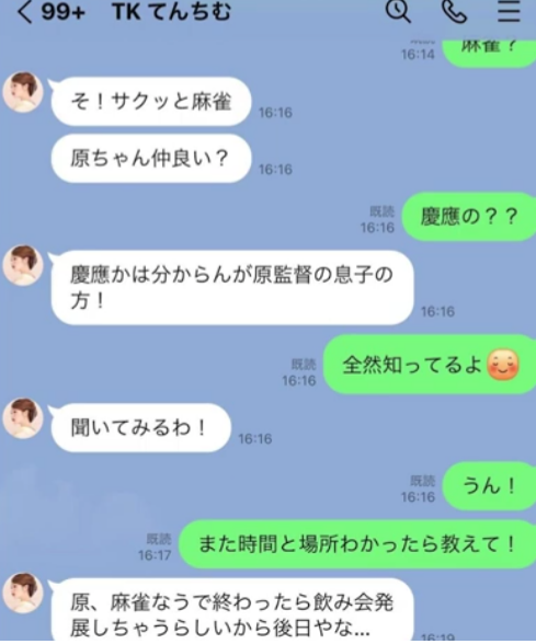 てんちむと東谷義和の麻雀line