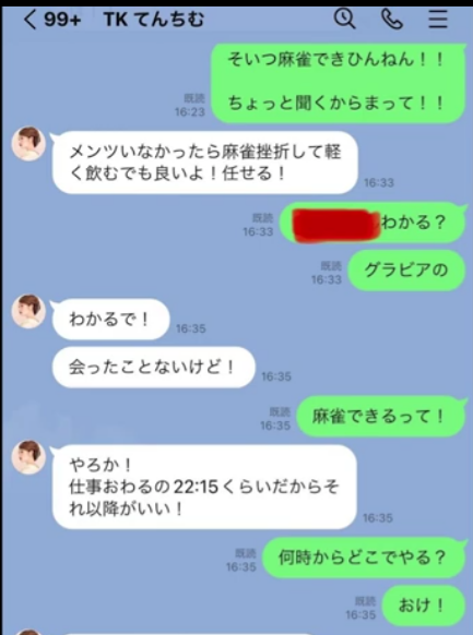 てんちむと東谷義和の麻雀line