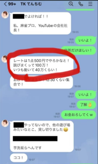てんちむと東谷義和の麻雀line
