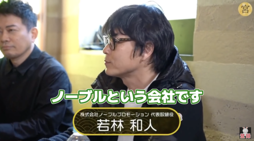 若林和人