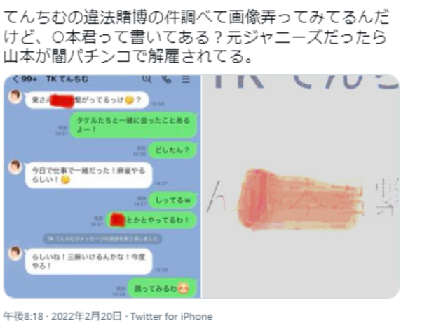 違法賭博のツイート山本の文字に見える?