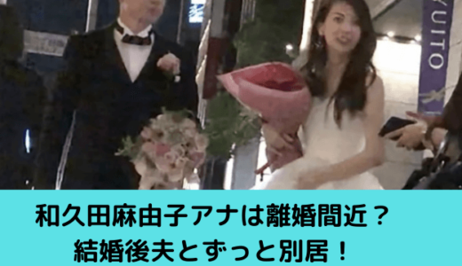 和久田麻由子アナ
