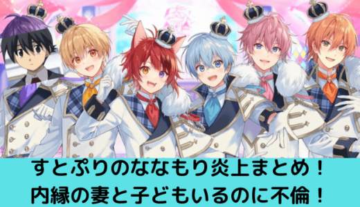 すとぷりななもり
