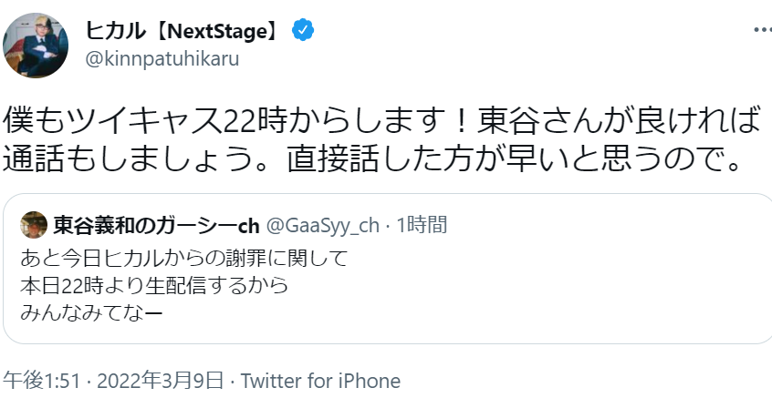 ヒカルのTwitter