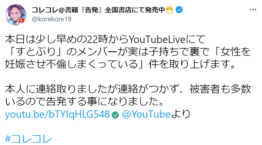 コレコレのツイート