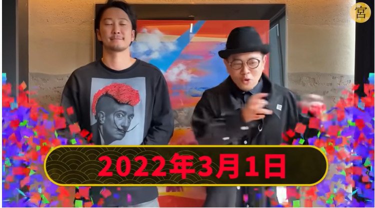 本田大輔 宮迫博之