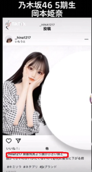 齋藤飛鳥を呼び捨てしている岡本姫奈