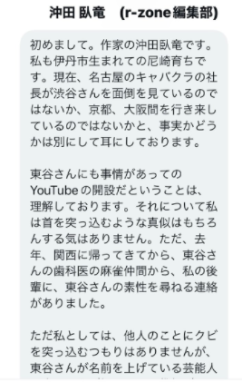 沖田臥竜から東谷義和へのDM