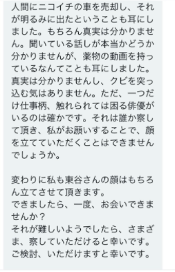 沖田臥竜から東谷義和へのDM