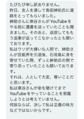沖田臥竜から東谷義和へのDM