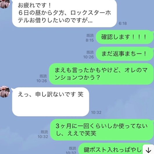 渡部建と東谷義和のLINE