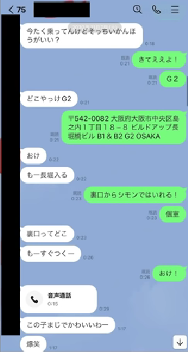 竹中雄大と東谷義和のLINE