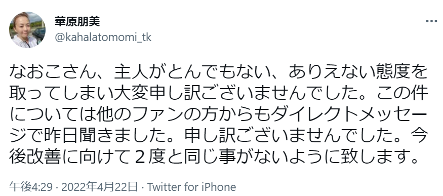 華原朋美のツイート