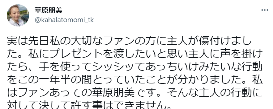 華原朋美のツイート