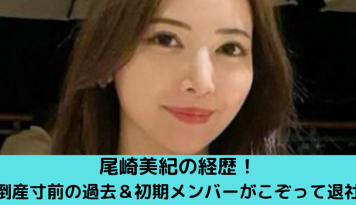 尾崎美紀