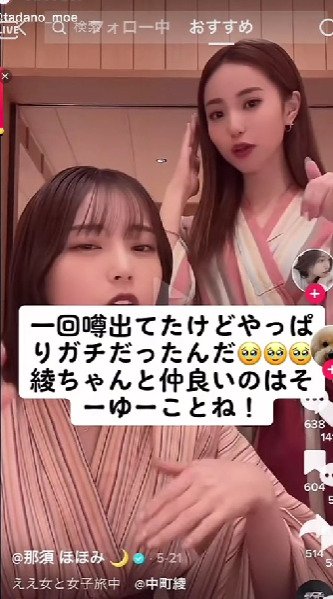 中町綾と那須ほほみのインスタライブ