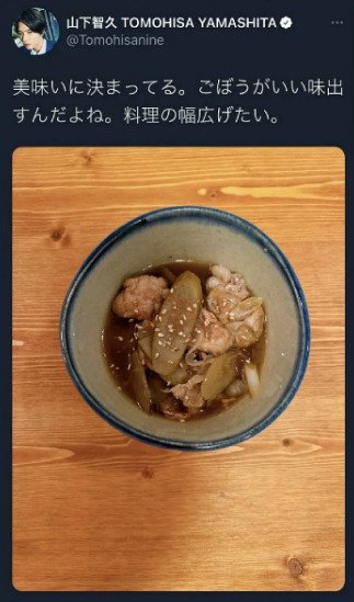 山下智久のTwitterごぼう