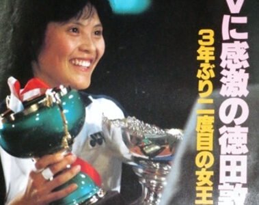 徳田敦子