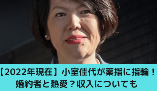 小室佳代